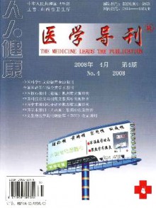人人健康·医学导刊期刊